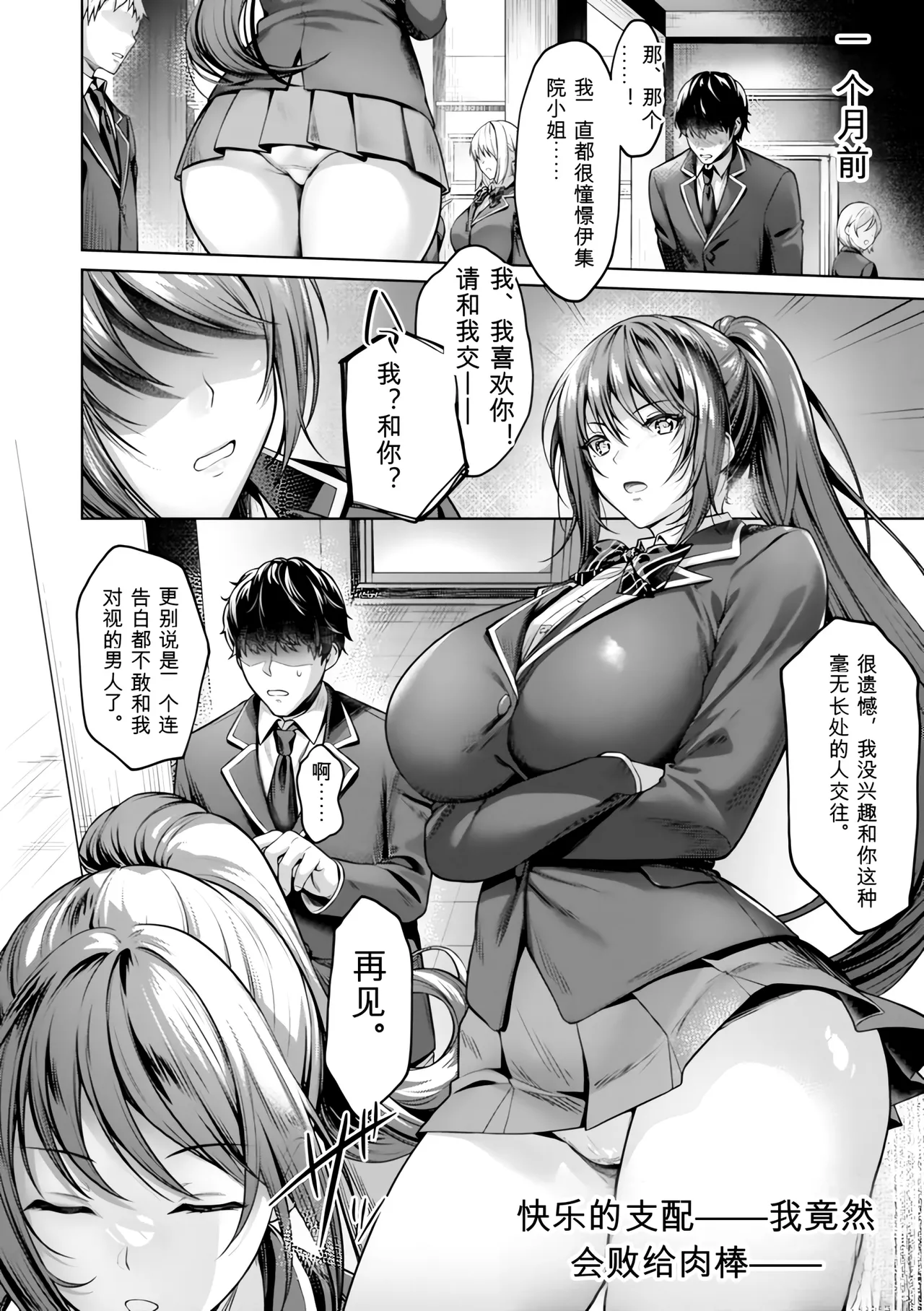 Kairaku no Shihai - Page 8