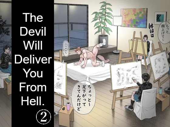 The Devil Will Deliver You From Hell 2 - Page 1