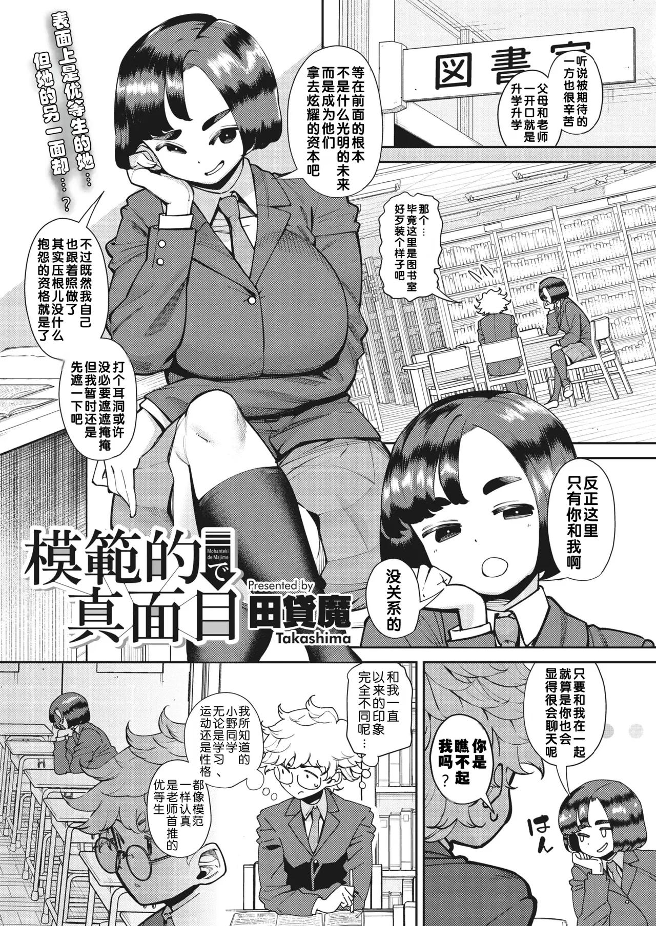 Exemplary and serious | 模范且认真 - Page 2
