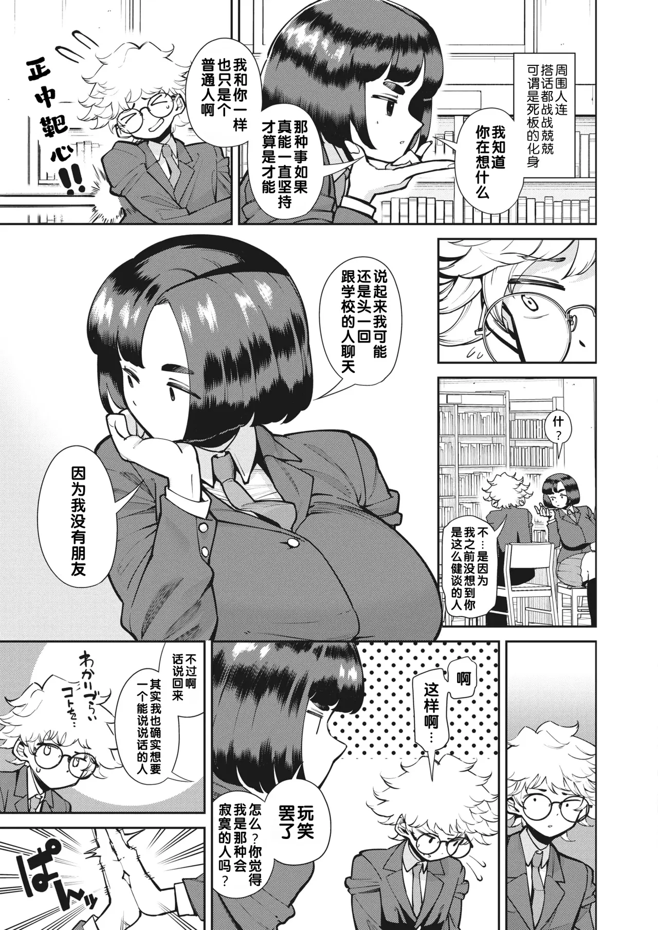 Exemplary and serious | 模范且认真 - Page 3