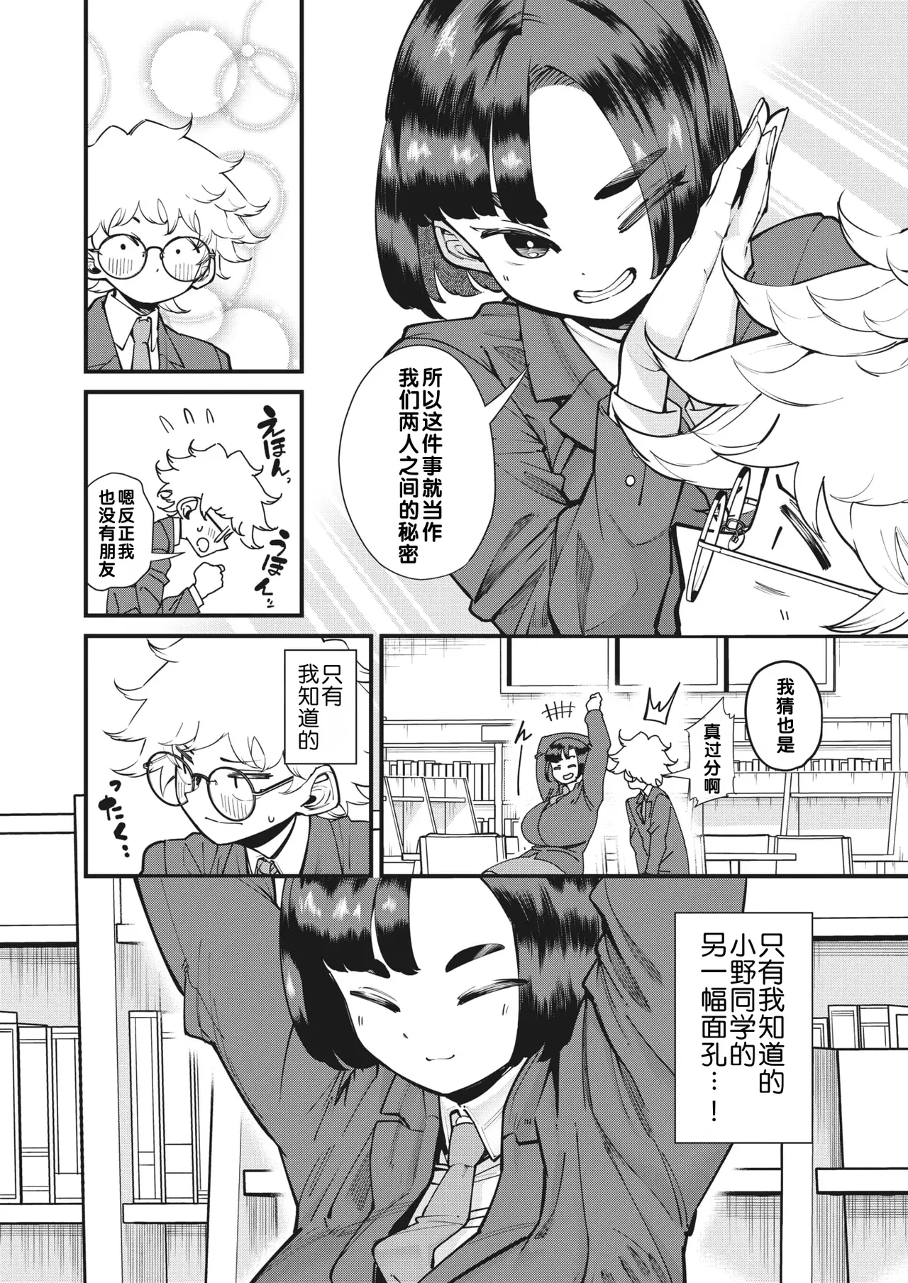 Exemplary and serious | 模范且认真 - Page 4