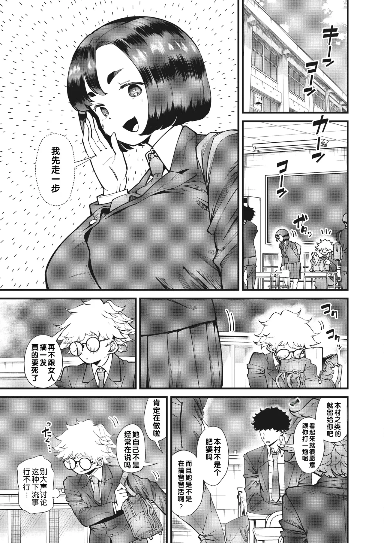 Exemplary and serious | 模范且认真 - Page 5