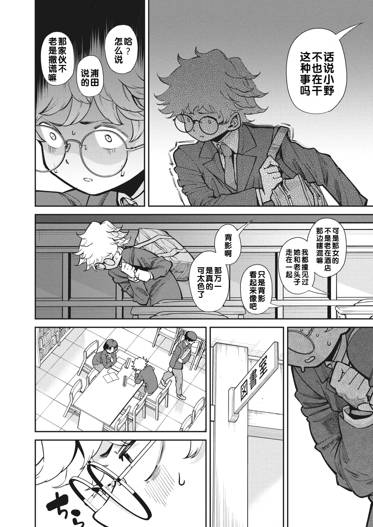 Exemplary and serious | 模范且认真 - Page 6