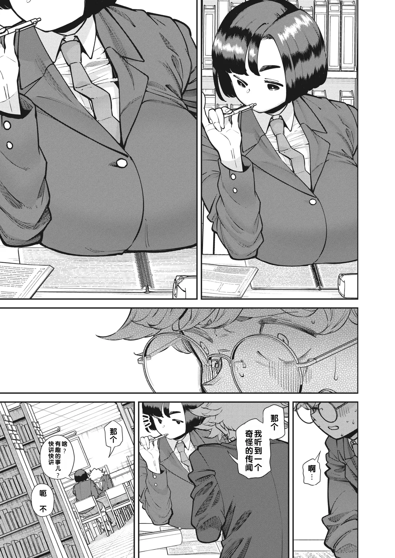 Exemplary and serious | 模范且认真 - Page 7