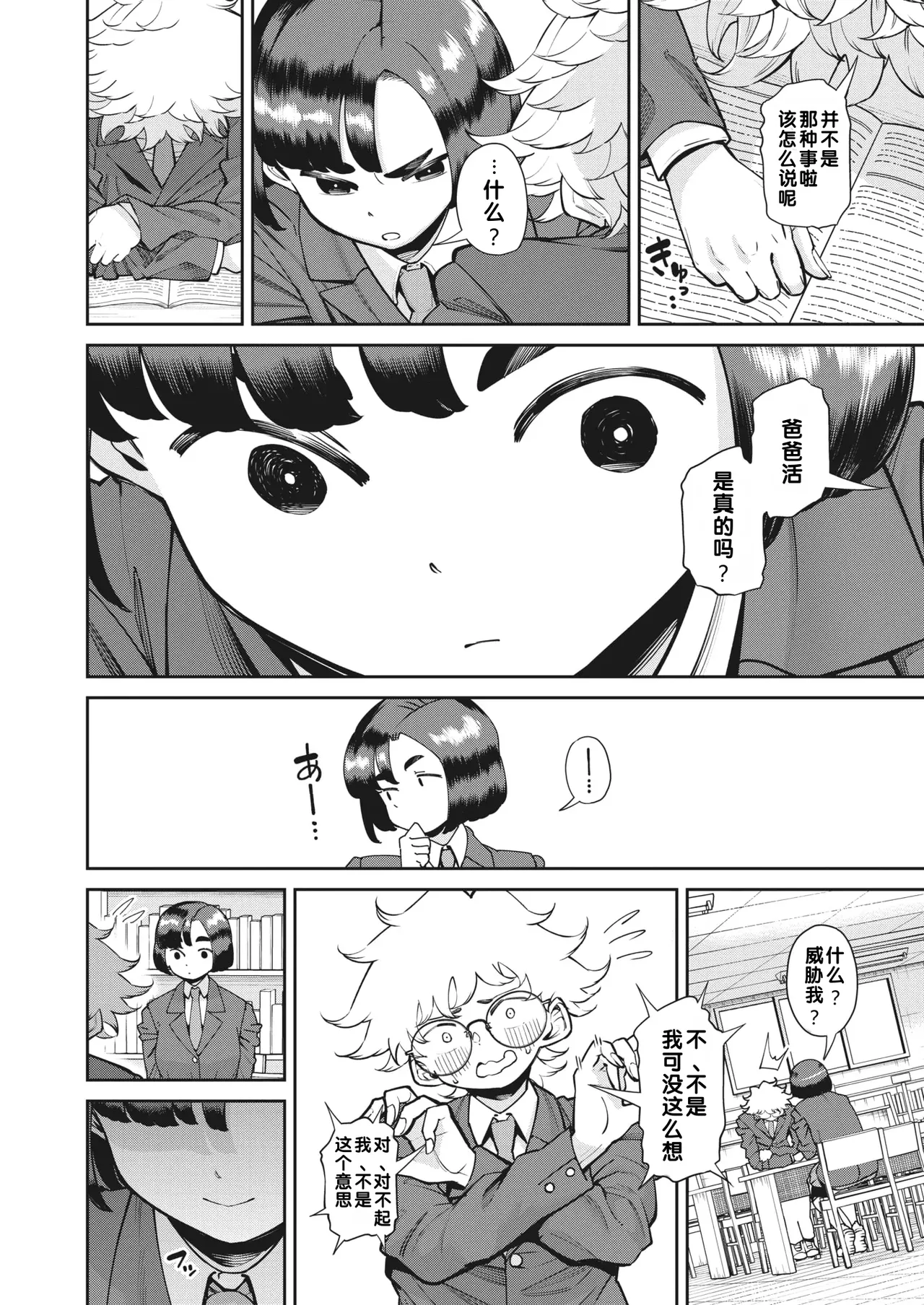 Exemplary and serious | 模范且认真 - Page 8