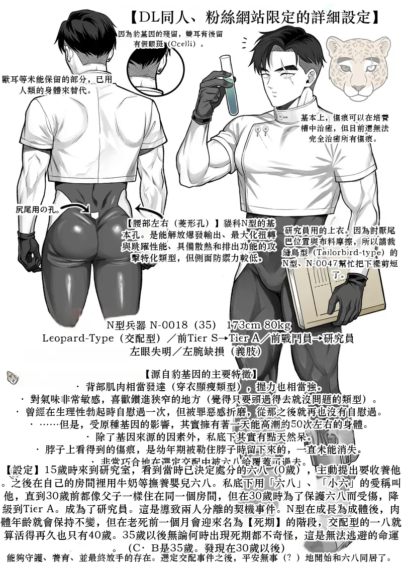 つかいすての兵器たち-N-0018とN-0068Sの記録- Chinese TR AI 翻譯 - Seite 3