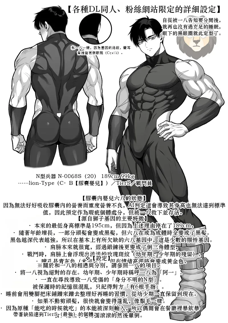 つかいすての兵器たち-N-0018とN-0068Sの記録- Chinese TR AI 翻譯 - Seite 4