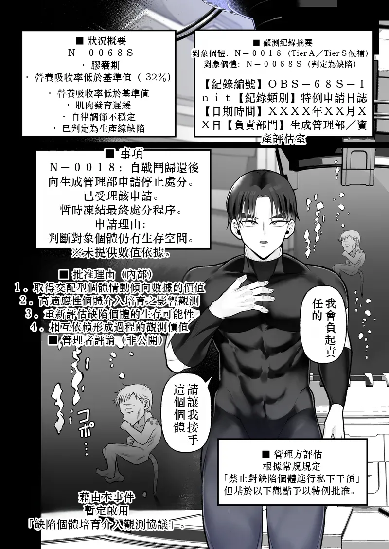 つかいすての兵器たち-N-0018とN-0068Sの記録- Chinese TR AI 翻譯 - Seite 7