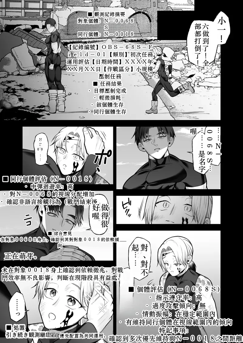つかいすての兵器たち-N-0018とN-0068Sの記録- Chinese TR AI 翻譯 - Seite 8