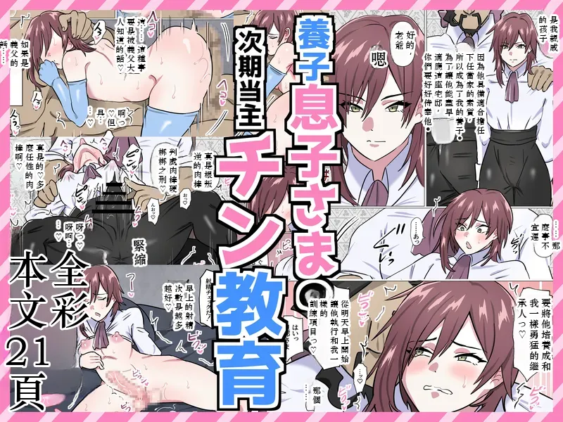 養子息子さまの次期当主チン教育 Chinese TR（ai翻譯） - Page 1