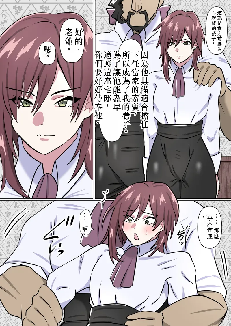養子息子さまの次期当主チン教育 Chinese TR（ai翻譯） - Page 2