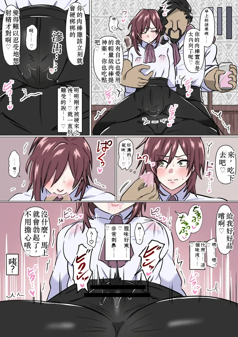養子息子さまの次期当主チン教育 Chinese TR（ai翻譯） - Page 6