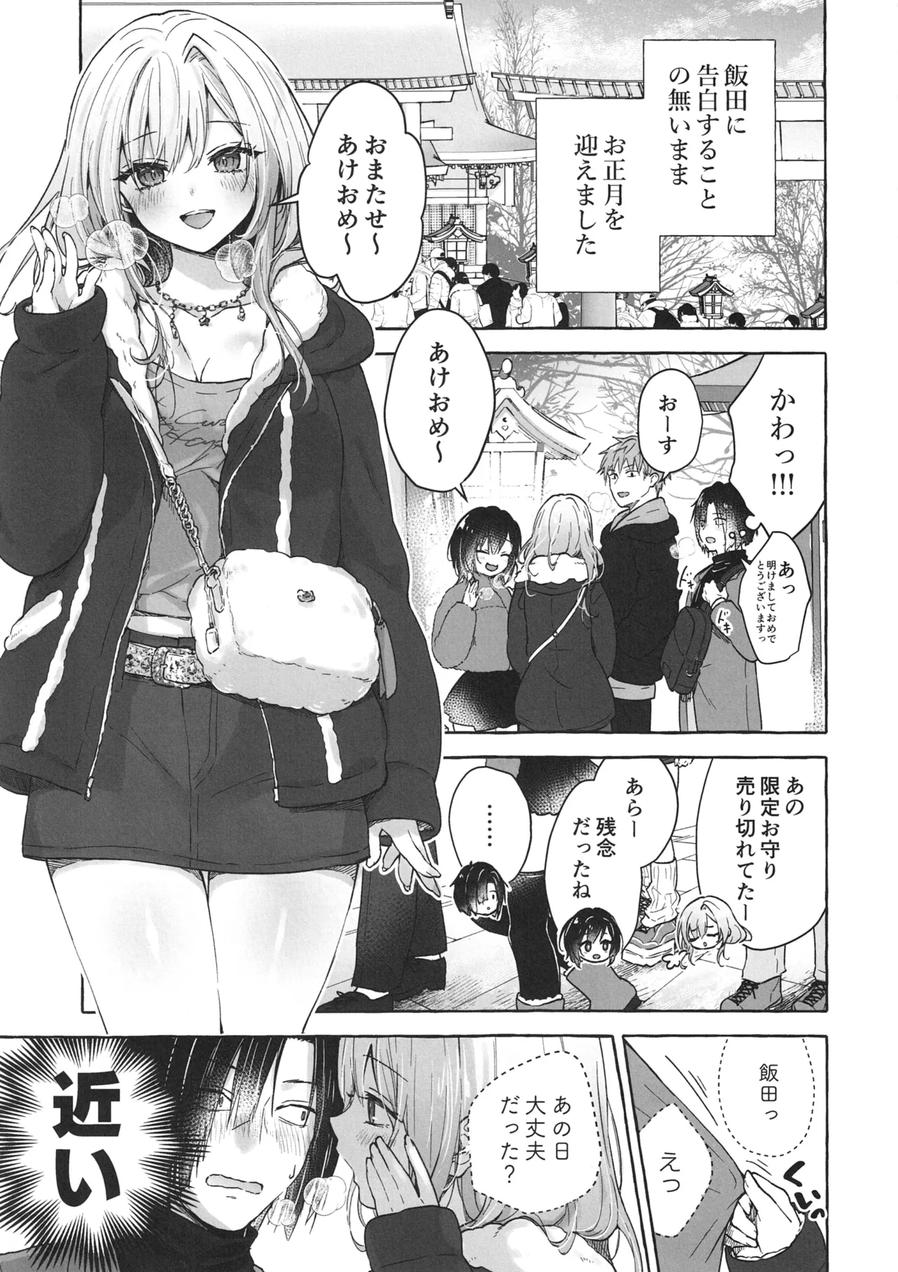Ryou Kataomoi Gal wa Boku ni Dake Yokujou ga Tomaranai -Gal to Kotatsu de Benkyou Shitetara Ecchi na Koto o Shikakete kite Koufun ga Tomaranai- Gal Yuina-chan to Ecchi 7 - صفحة 4