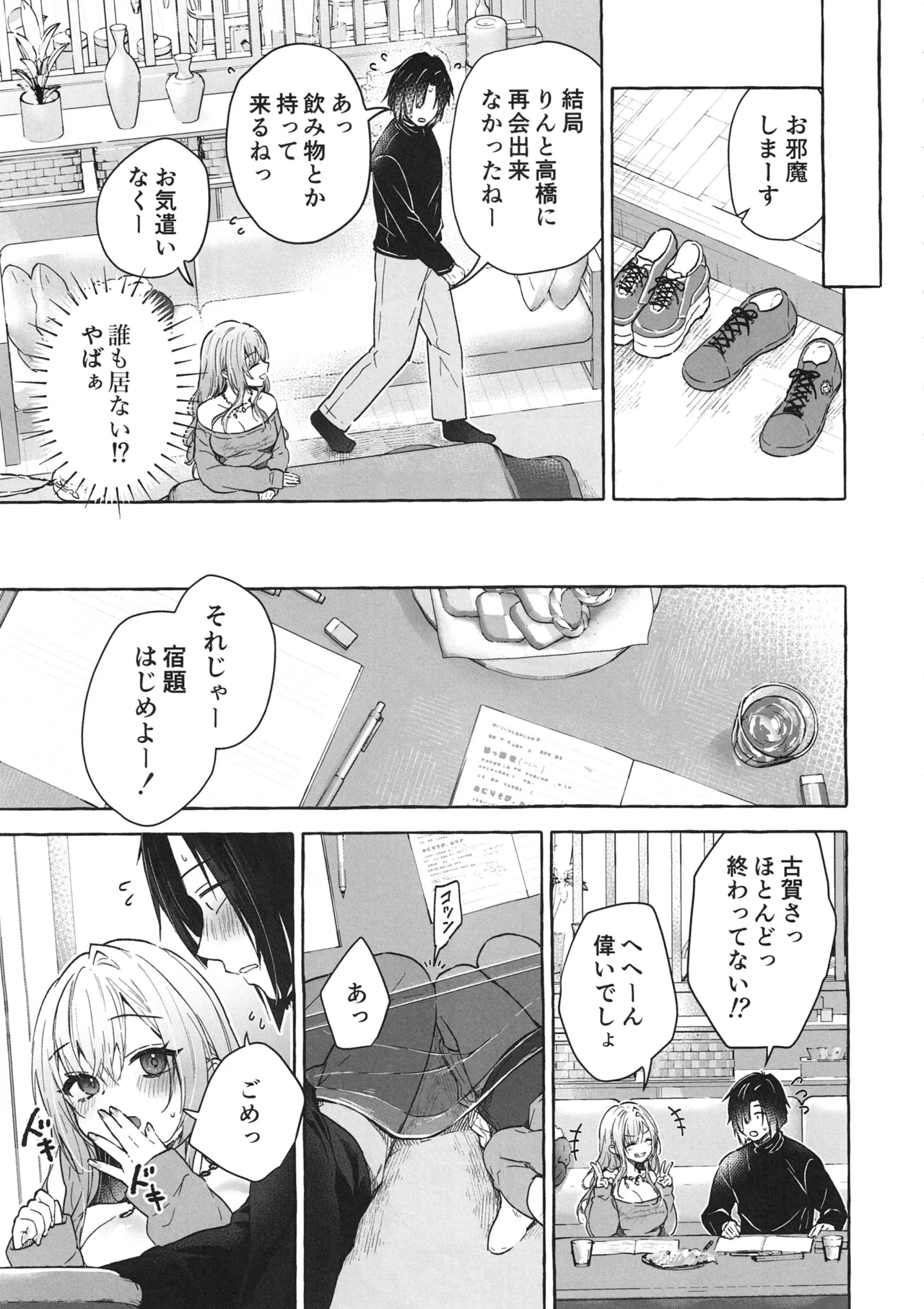Ryou Kataomoi Gal wa Boku ni Dake Yokujou ga Tomaranai -Gal to Kotatsu de Benkyou Shitetara Ecchi na Koto o Shikakete kite Koufun ga Tomaranai- Gal Yuina-chan to Ecchi 7 - صفحة 8