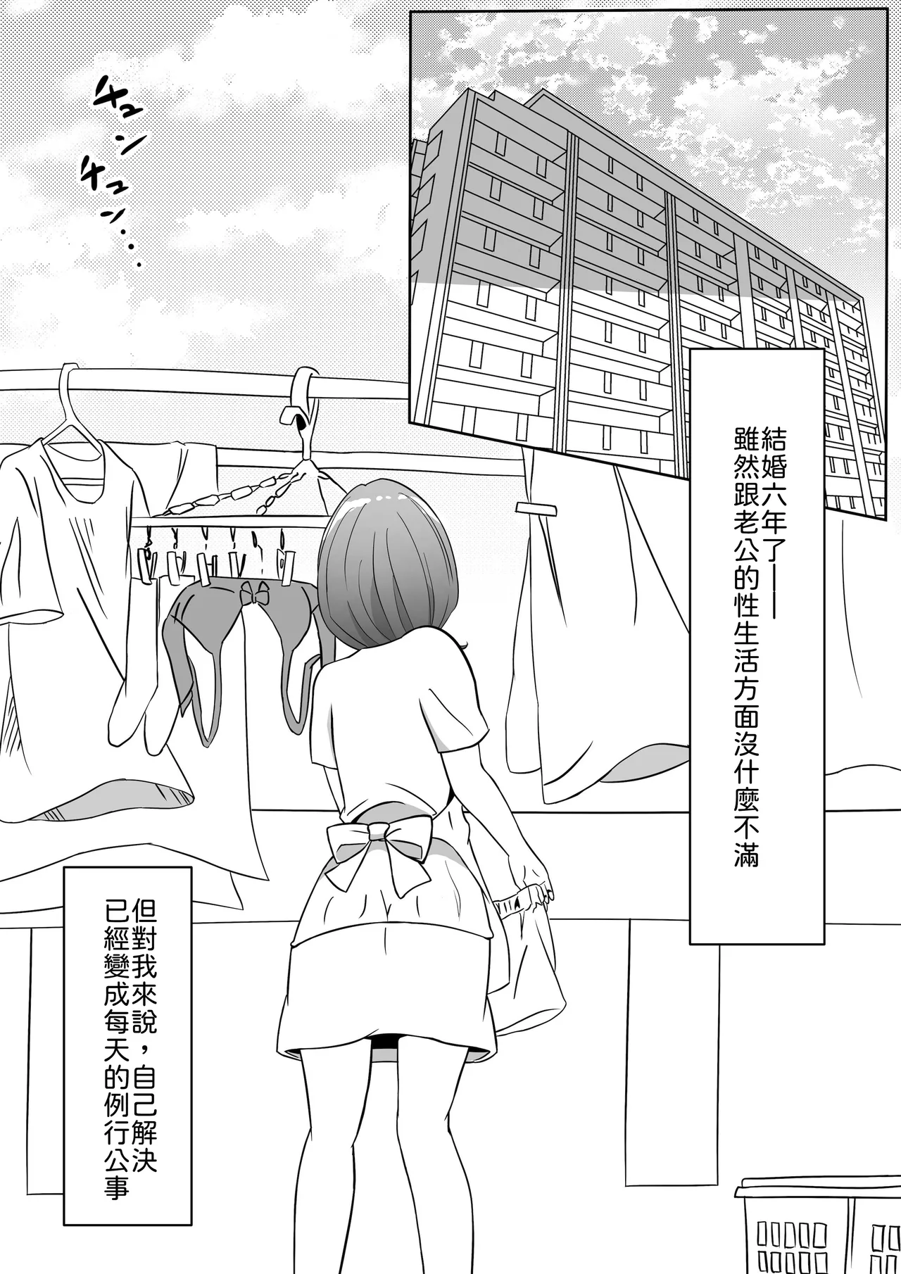 Omocha ni Hamatteiru Ecchi na Okusan wa Haitatsuin-san to Uwaki-chuu - Page 6