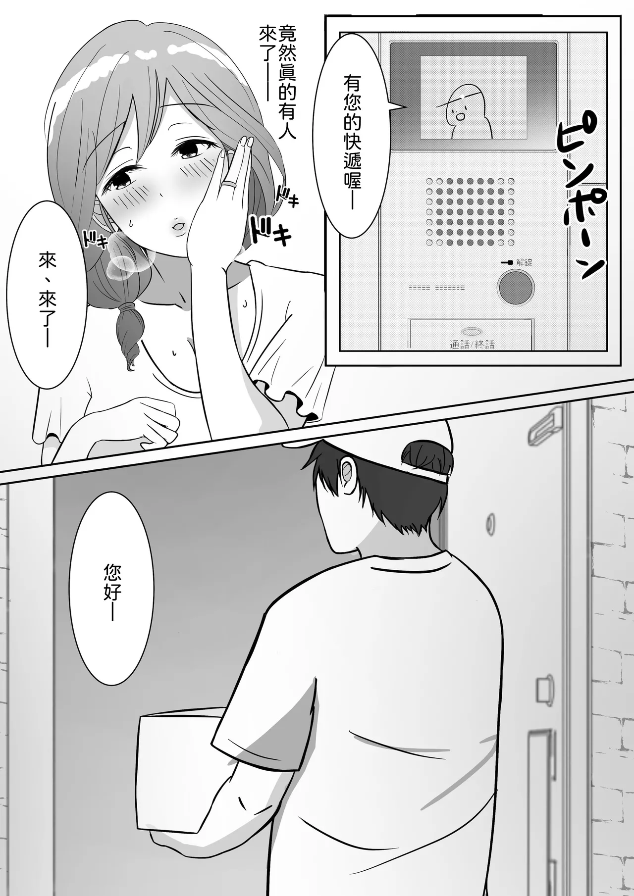 Omocha ni Hamatteiru Ecchi na Okusan wa Haitatsuin-san to Uwaki-chuu - Page 8