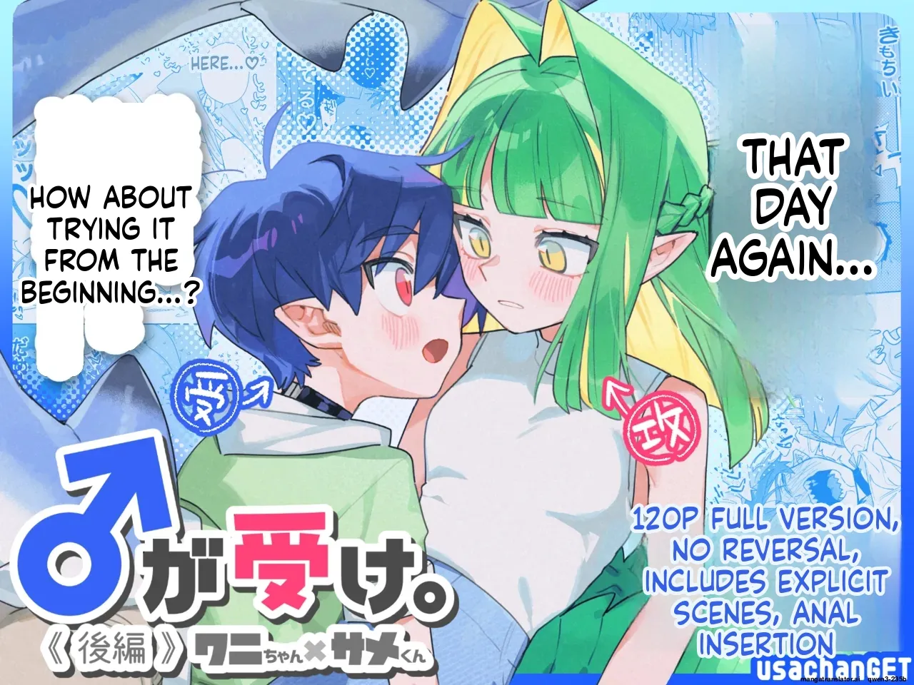 ♂ ga Uke. Wani-chan x Same-kun Kouhen - Page 1