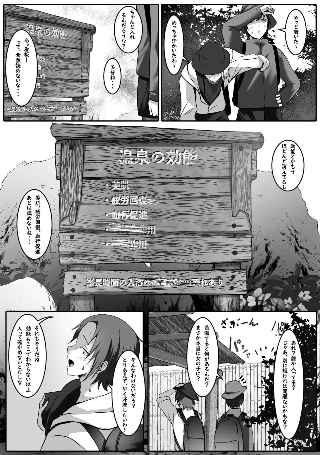 長湯注意 秘湯 女体化温泉 - Seite 4