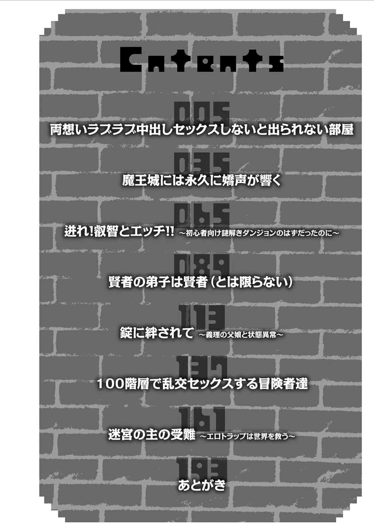 エロトラップダンジョン物語 〜夢見る冒険者達と呪われたサキュバス〜 - Página 4
