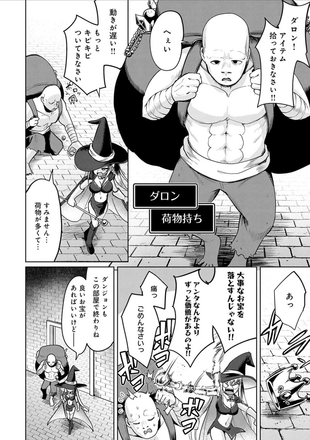 エロトラップダンジョン物語 〜夢見る冒険者達と呪われたサキュバス〜 - Página 6