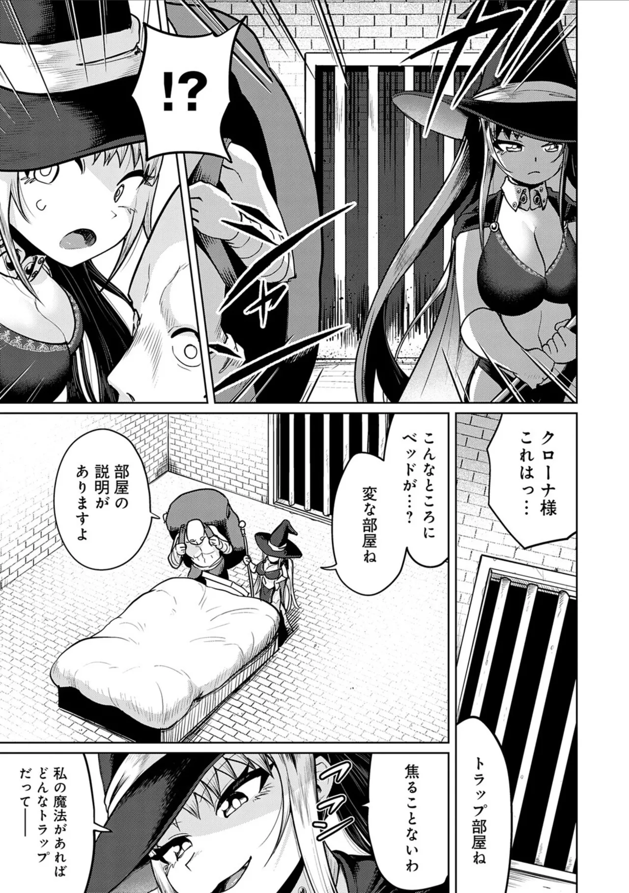エロトラップダンジョン物語 〜夢見る冒険者達と呪われたサキュバス〜 - Página 7