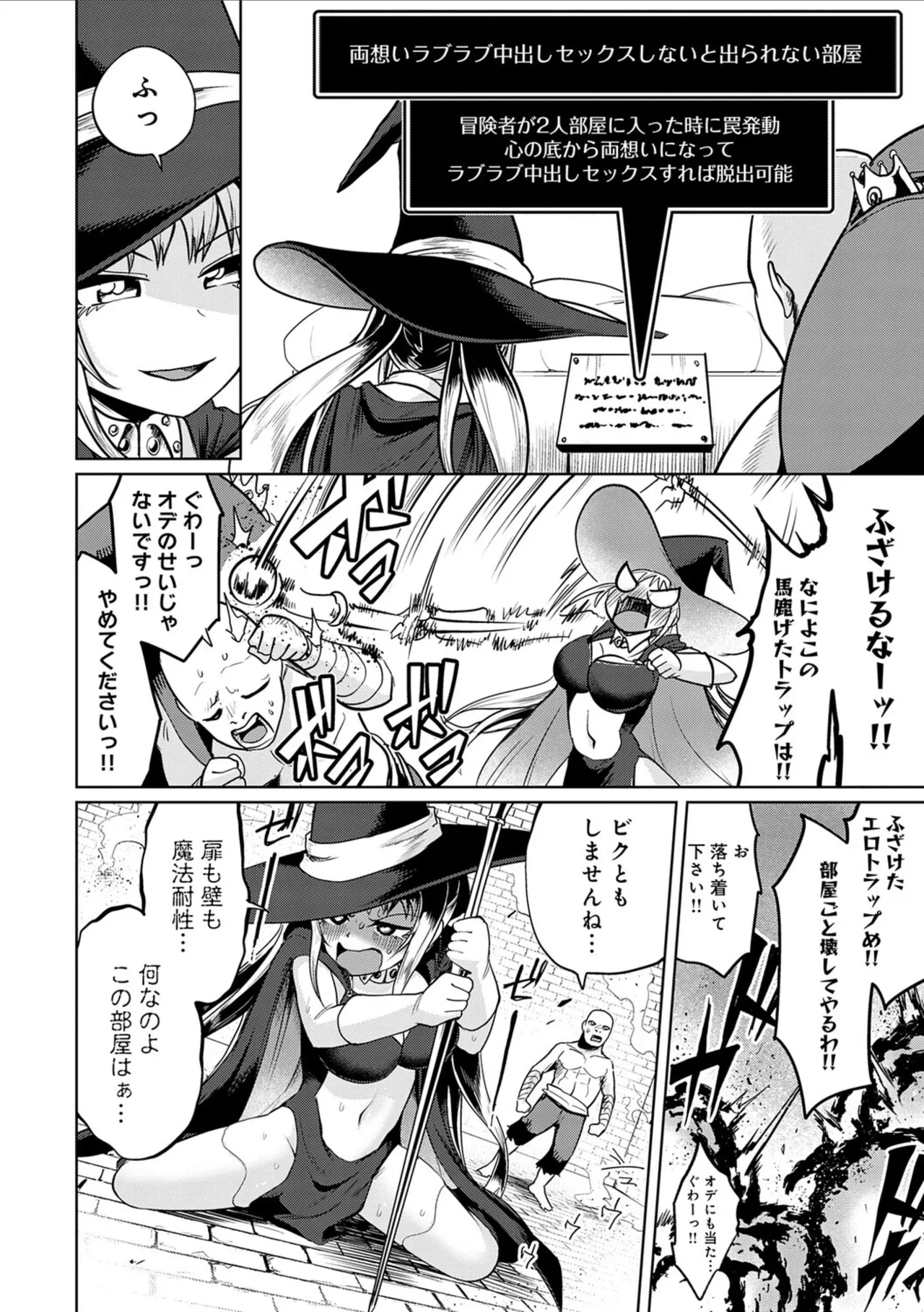 エロトラップダンジョン物語 〜夢見る冒険者達と呪われたサキュバス〜 - Página 8