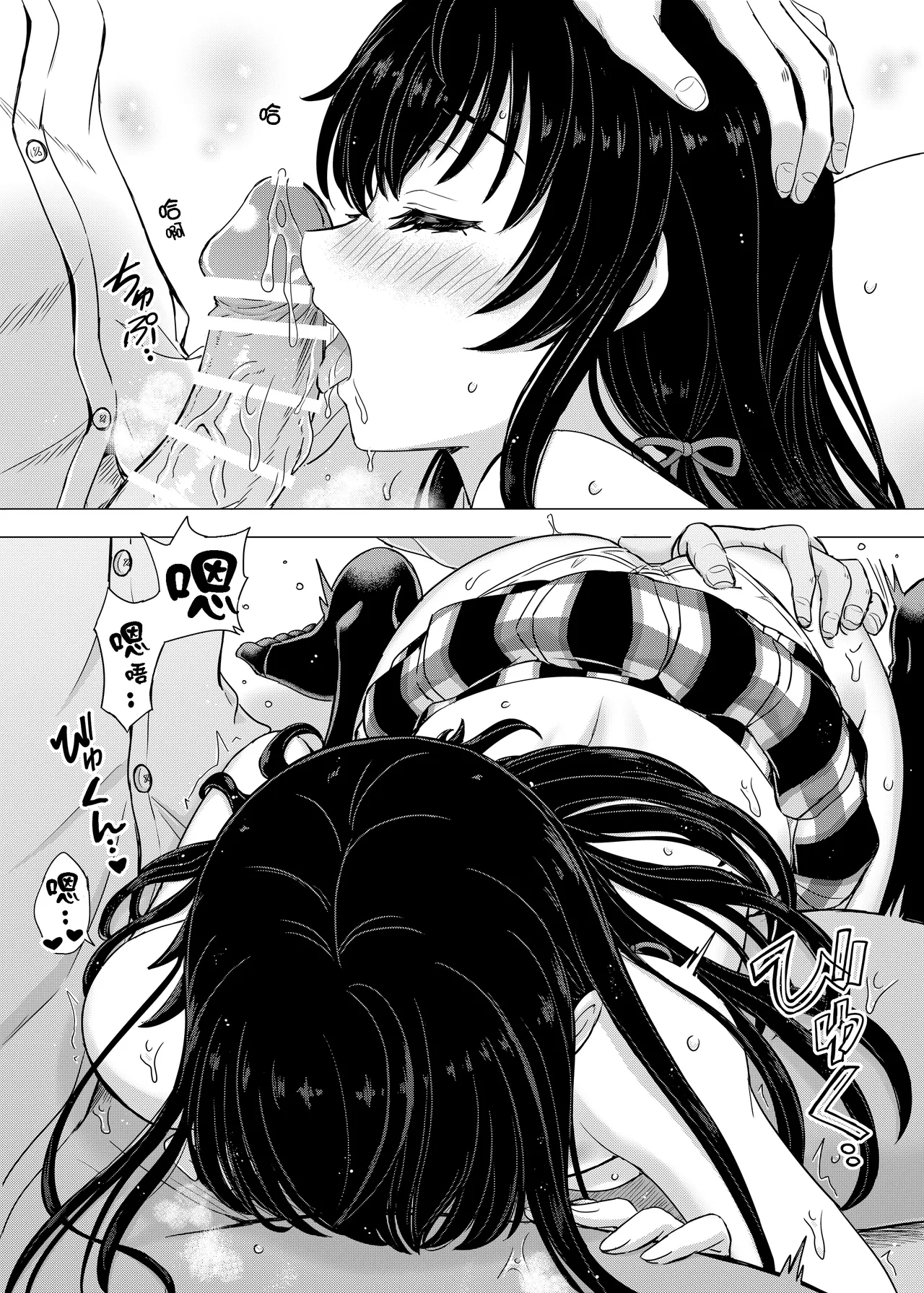Houshibu no adeiro. - পৃষ্ঠা 3