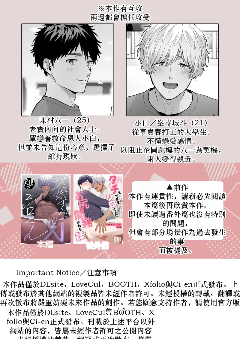 Daisuki na Shiro-kun 2 ～Kimi to nara、Dochirademo～ [Digital] Chinese TR（ai翻譯） - Page 3