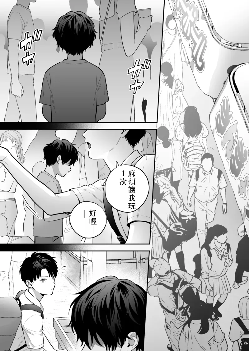 Daisuki na Shiro-kun 2 ～Kimi to nara、Dochirademo～ [Digital] Chinese TR（ai翻譯） - Page 4