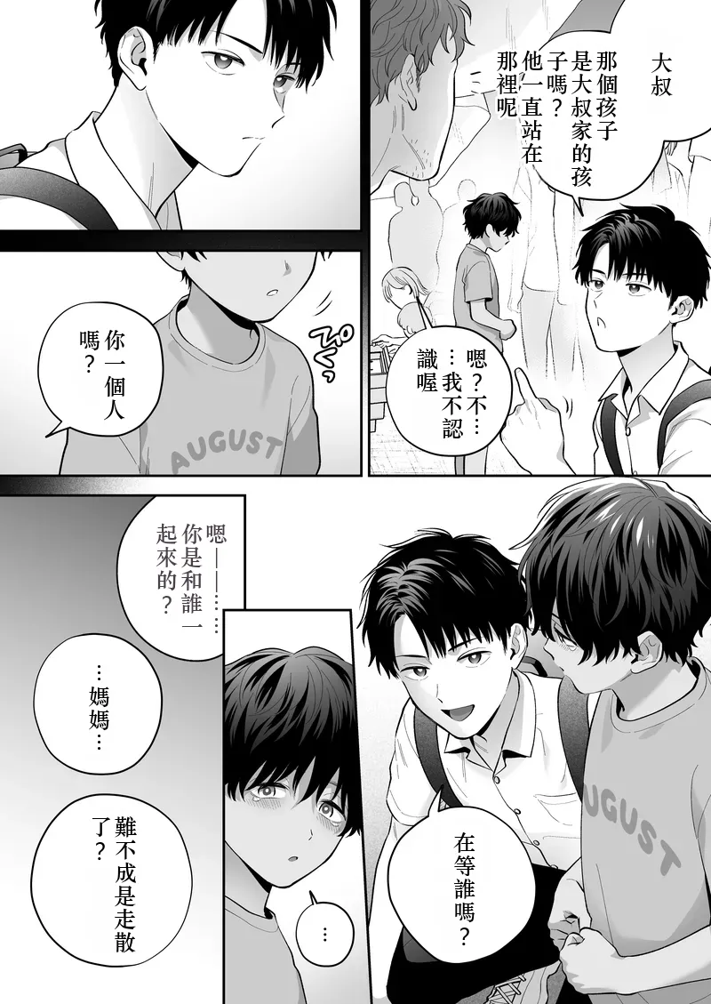 Daisuki na Shiro-kun 2 ～Kimi to nara、Dochirademo～ [Digital] Chinese TR（ai翻譯） - Page 5