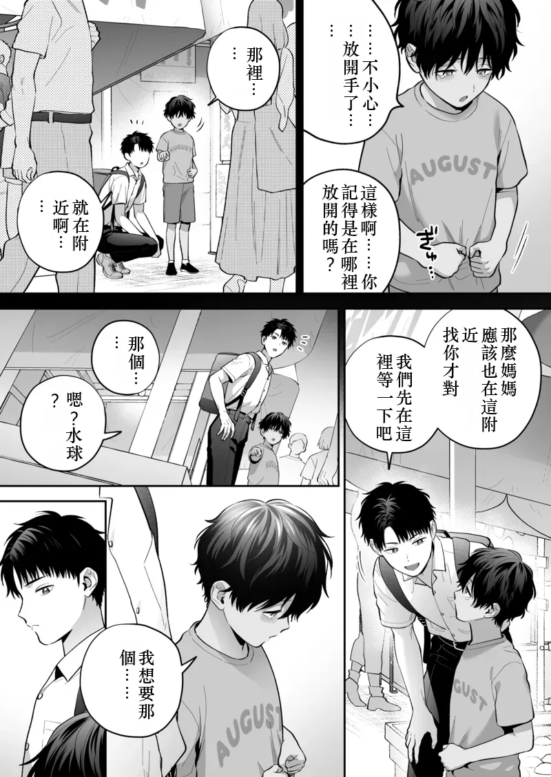 Daisuki na Shiro-kun 2 ～Kimi to nara、Dochirademo～ [Digital] Chinese TR（ai翻譯） - Page 6