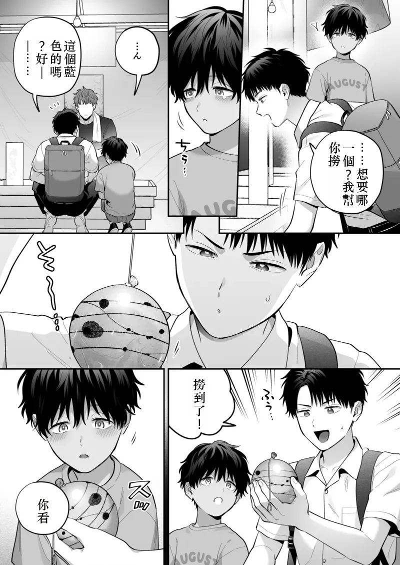 Daisuki na Shiro-kun 2 ～Kimi to nara、Dochirademo～ [Digital] Chinese TR（ai翻譯） - Page 7