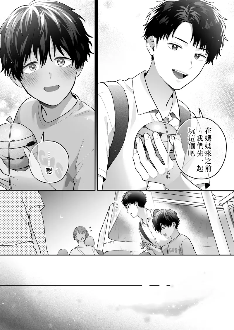 Daisuki na Shiro-kun 2 ～Kimi to nara、Dochirademo～ [Digital] Chinese TR（ai翻譯） - Page 8
