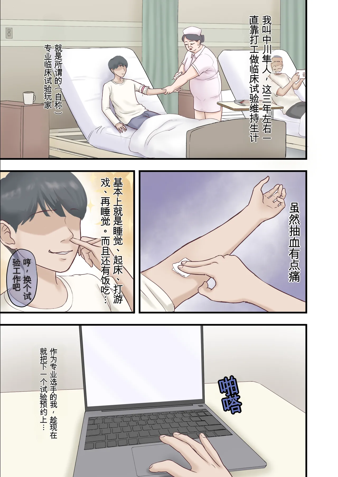 ハーレム闇治験バイト - Page 3