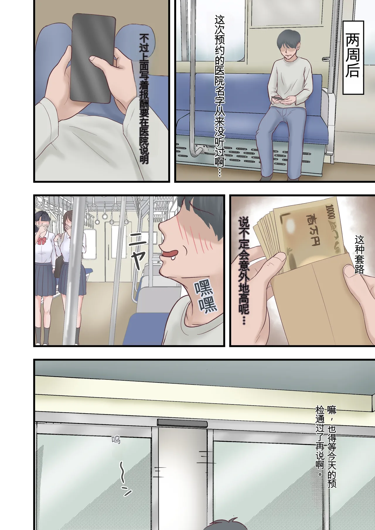 ハーレム闇治験バイト - Page 4
