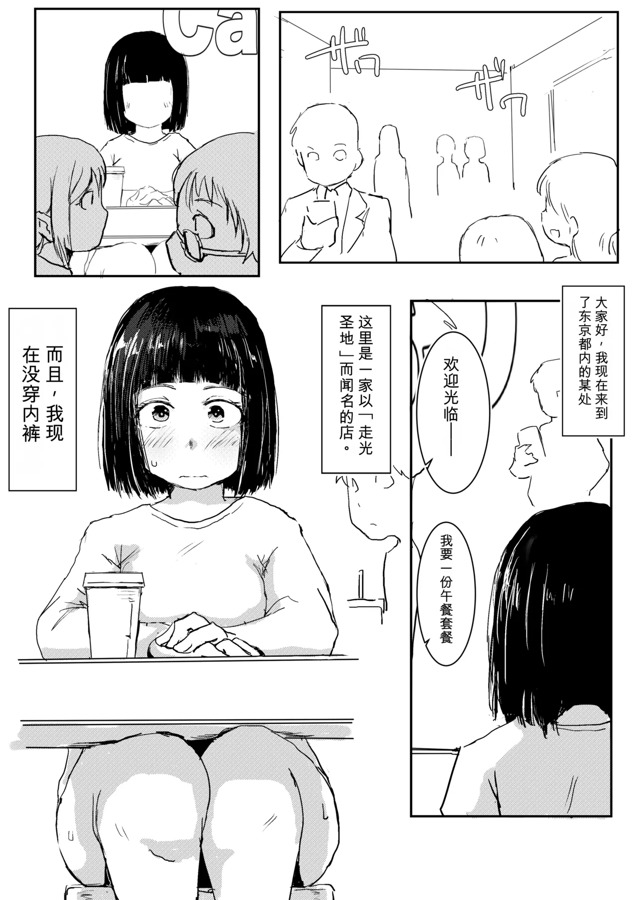 Dakara Roshutsu wa Yamerarenai - Página 3