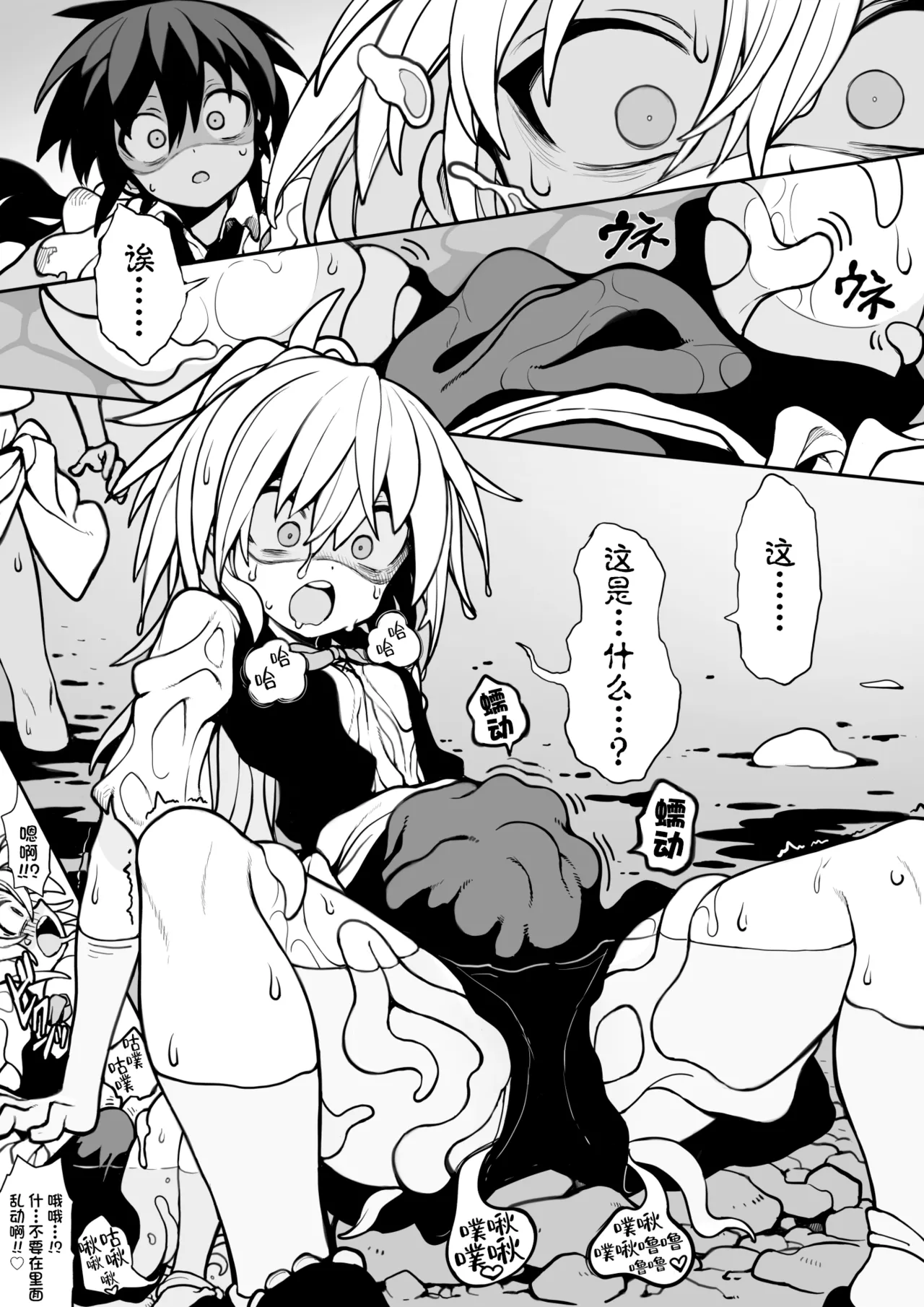 体内侵入村娘ちゃん - Página 4