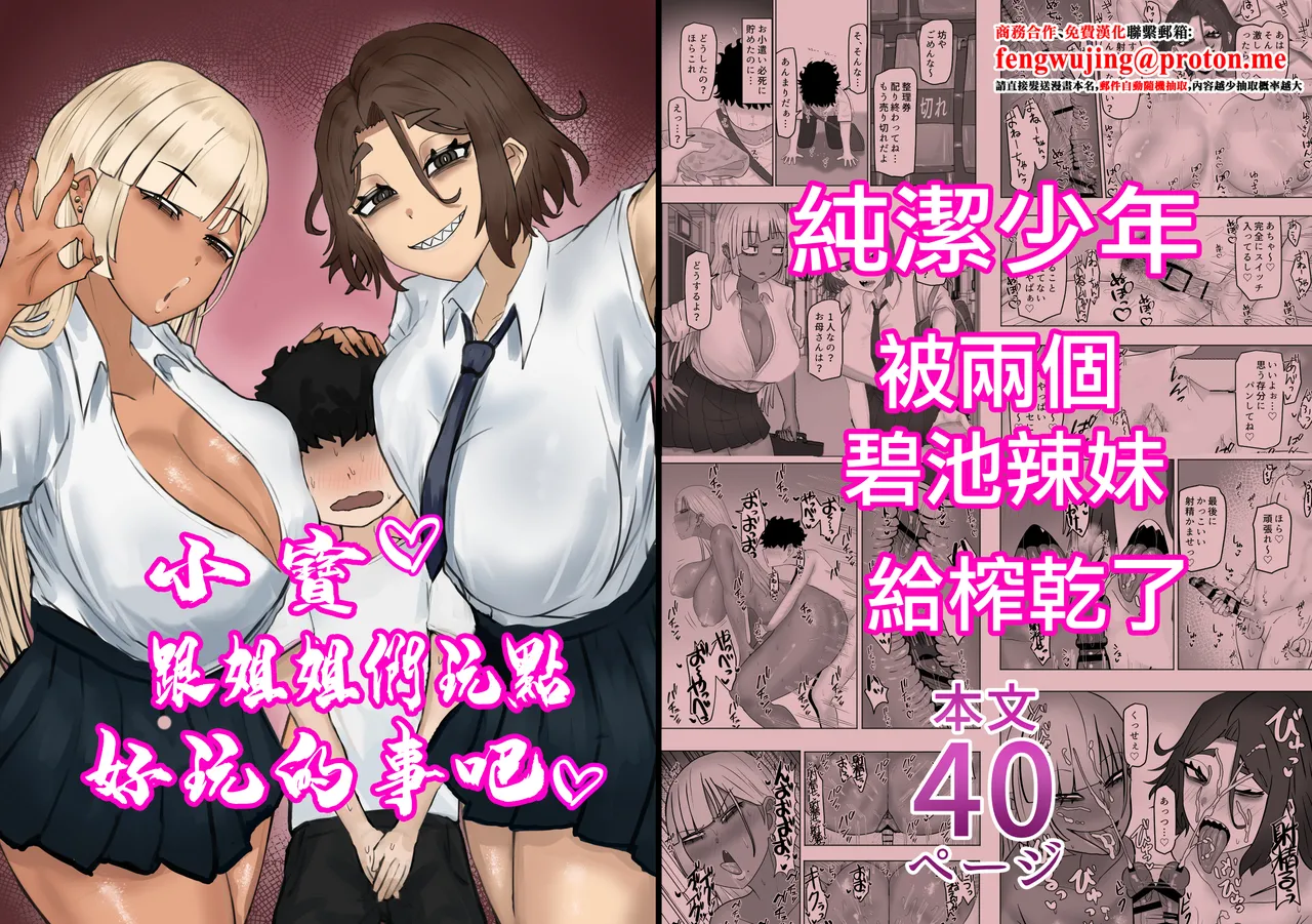 Boku-chan Oneechan-tachi to Ii Koto shiyokka | 小寶跟姐姐們玩點好玩的事情吧 - Page 1