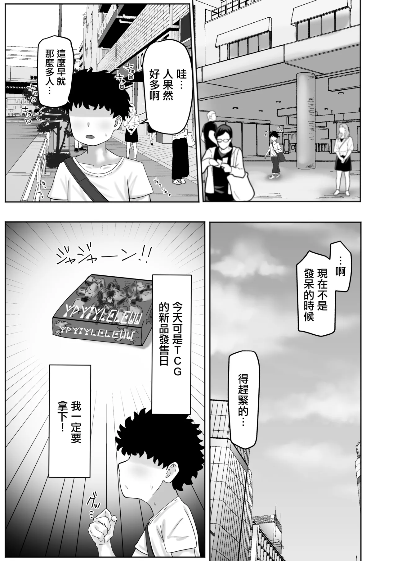Boku-chan Oneechan-tachi to Ii Koto shiyokka | 小寶跟姐姐們玩點好玩的事情吧 - Page 2