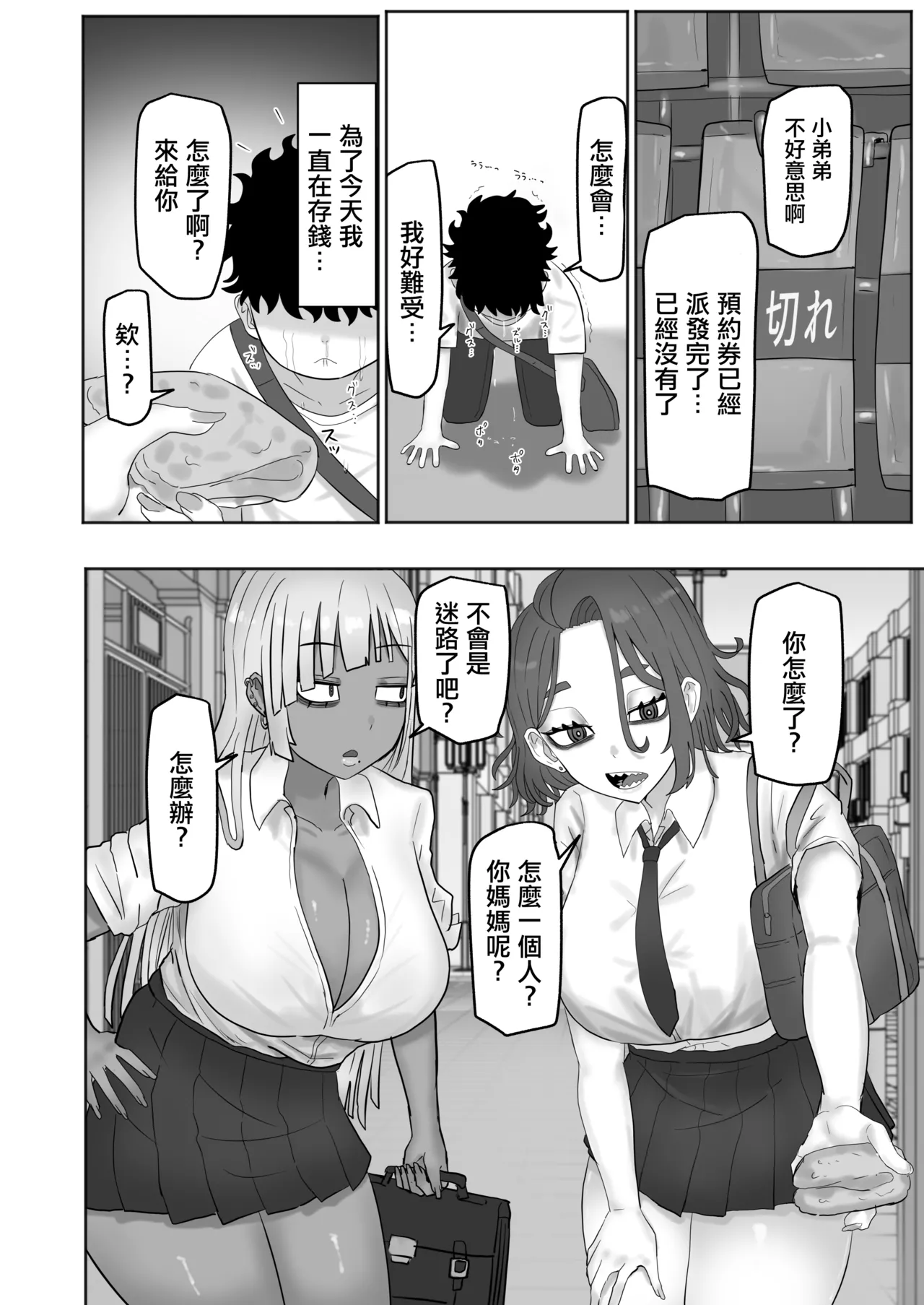 Boku-chan Oneechan-tachi to Ii Koto shiyokka | 小寶跟姐姐們玩點好玩的事情吧 - Page 3