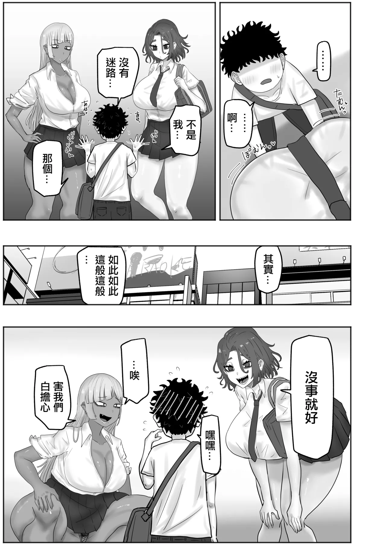 Boku-chan Oneechan-tachi to Ii Koto shiyokka | 小寶跟姐姐們玩點好玩的事情吧 - Page 4