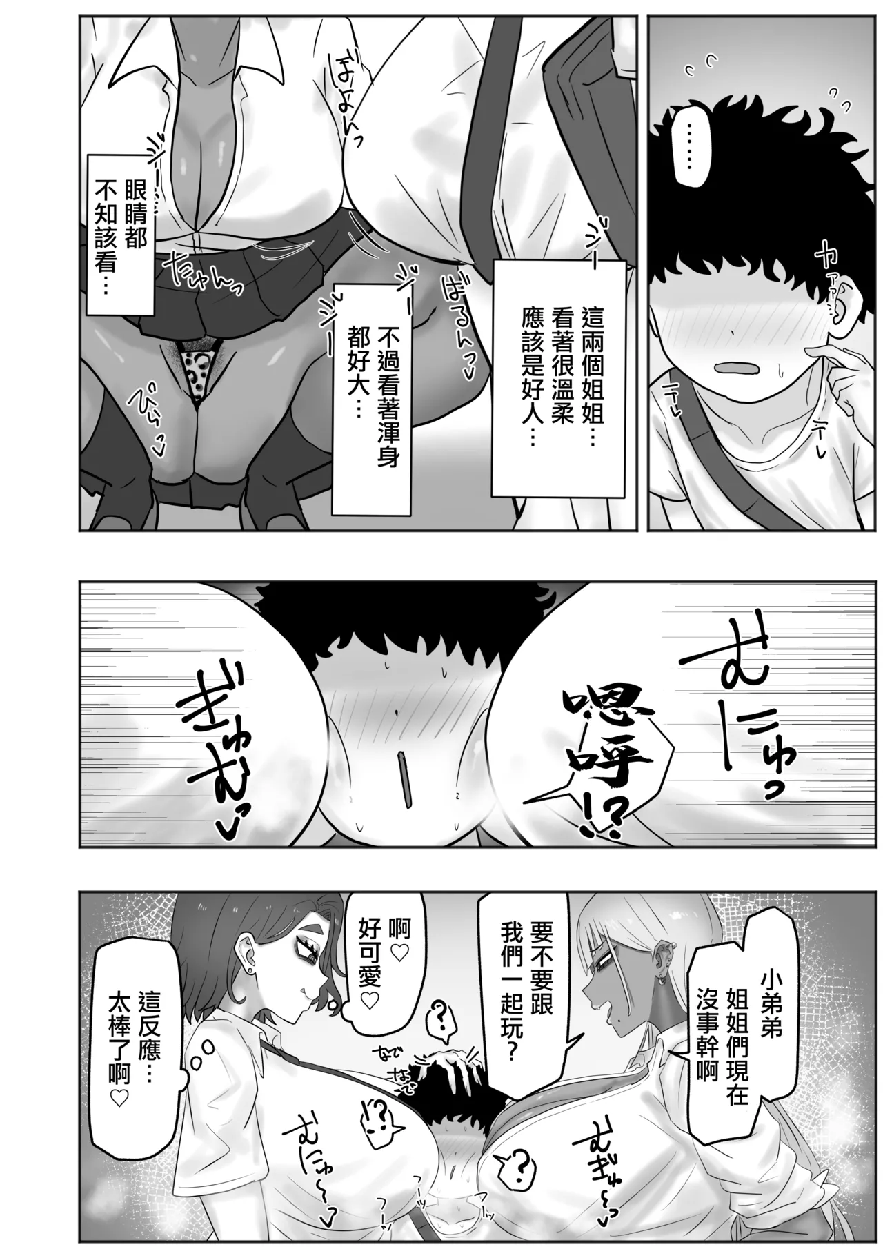 Boku-chan Oneechan-tachi to Ii Koto shiyokka | 小寶跟姐姐們玩點好玩的事情吧 - Page 5