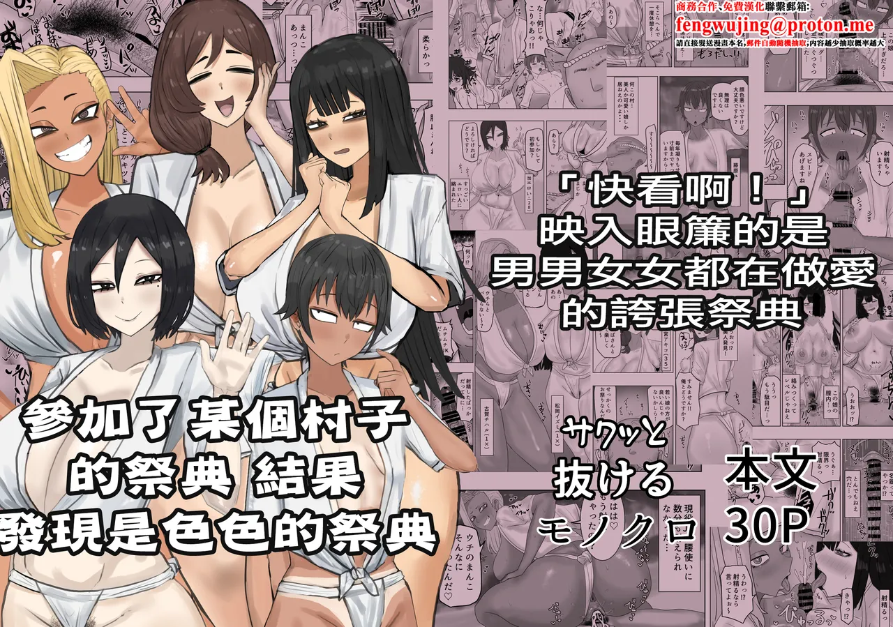 Aru Mura no Omatsuri ni Sankashitara Dosukebena Omatsuridatta | 參加了某個村子的祭典 結果發現是色色的祭典 - Page 1