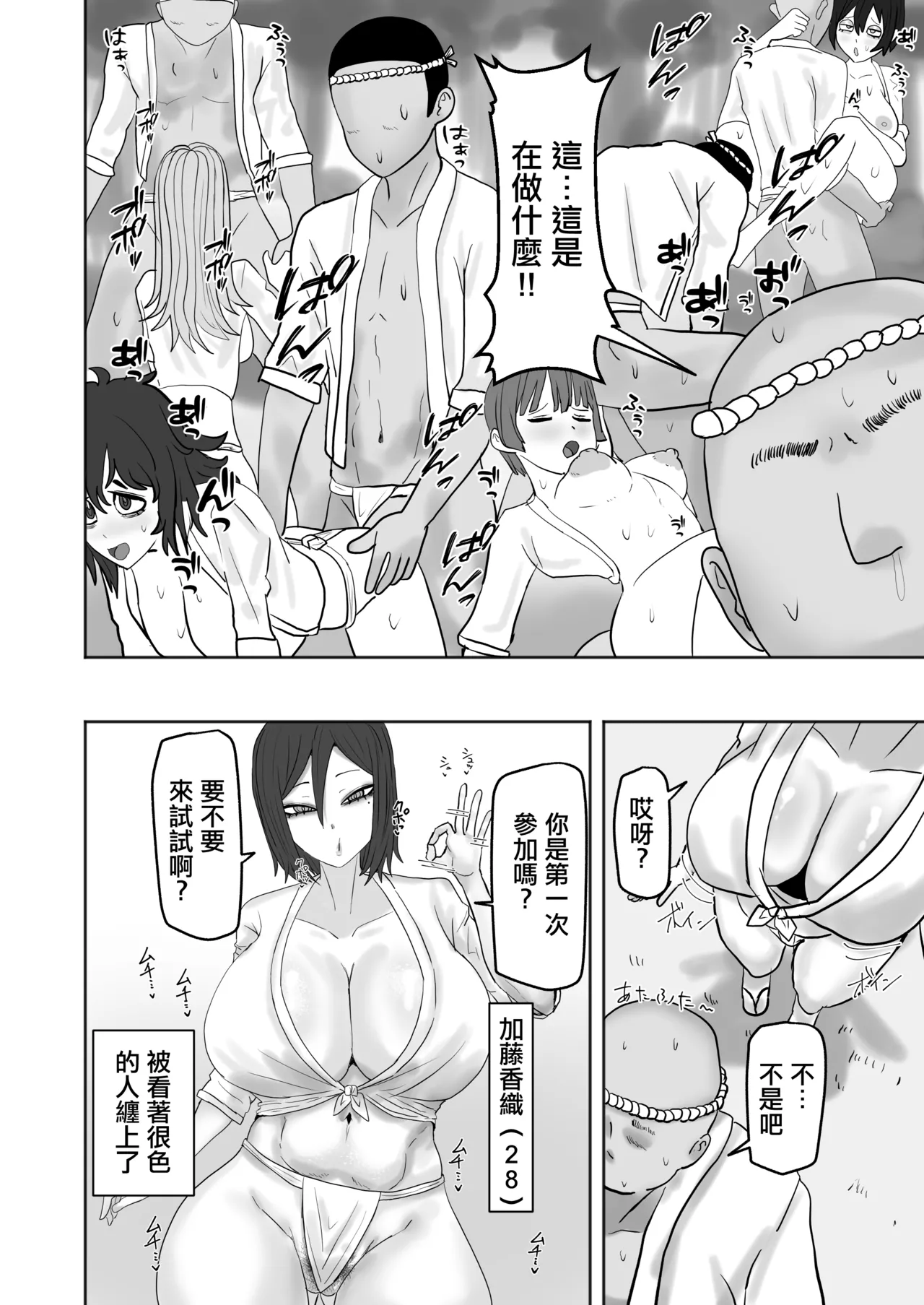 Aru Mura no Omatsuri ni Sankashitara Dosukebena Omatsuridatta | 參加了某個村子的祭典 結果發現是色色的祭典 - Page 3