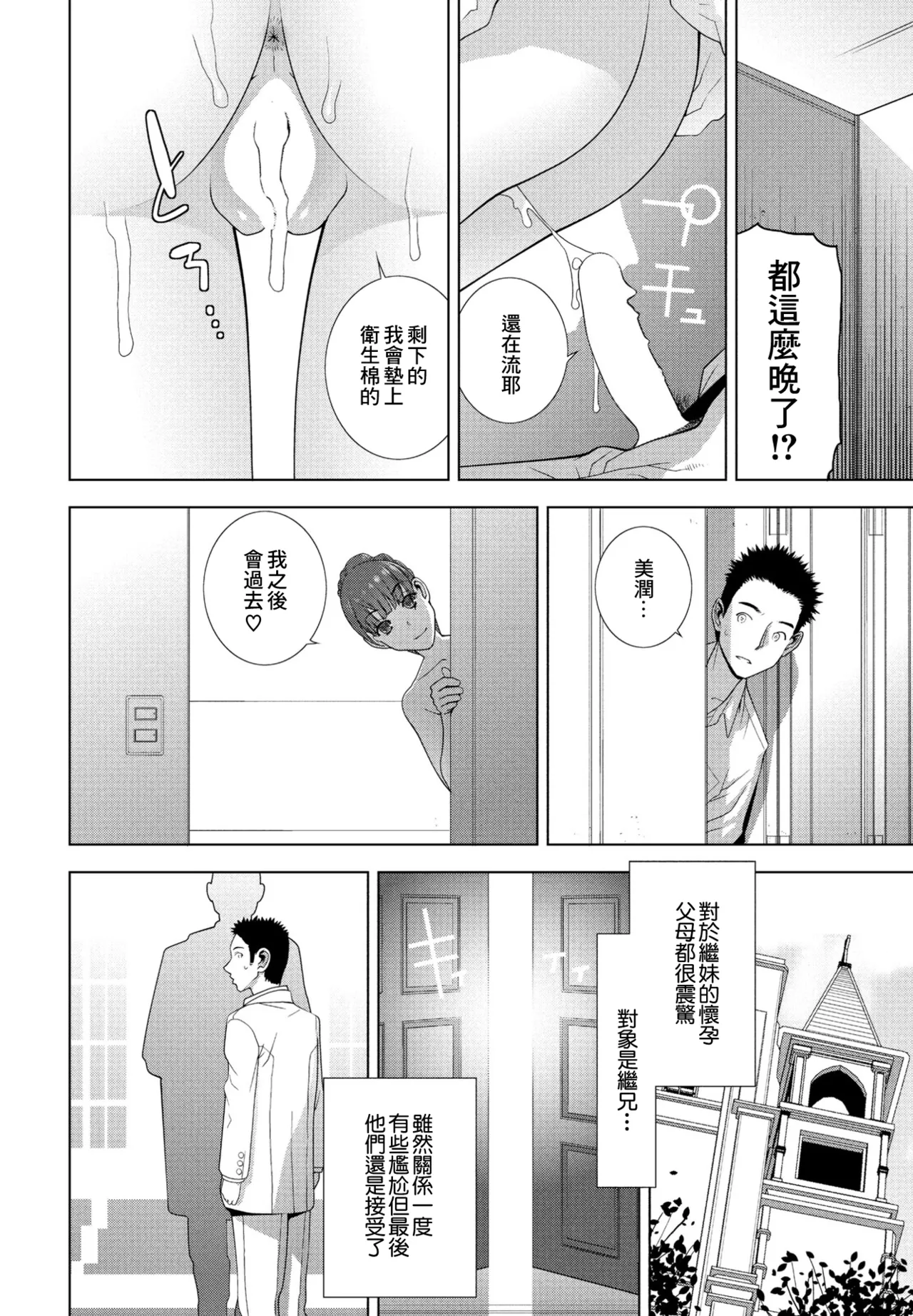 義妹乳搾り - Page 2