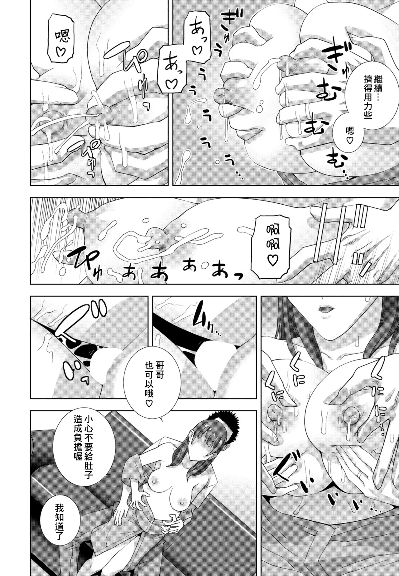 義妹乳搾り - Page 6