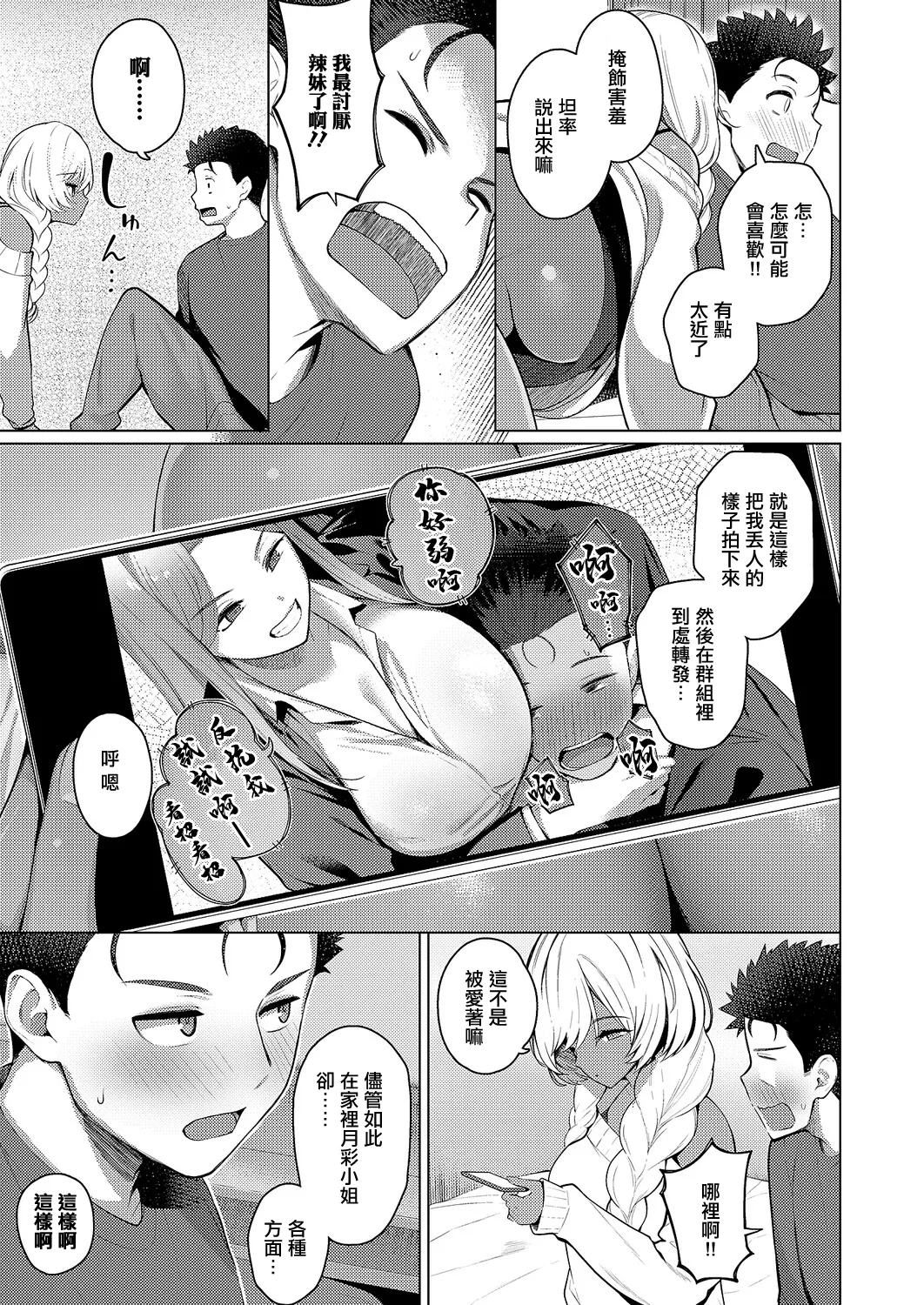 Kurihara Kenshirou ... 1LDKキャリ付き♡。 - Page 8