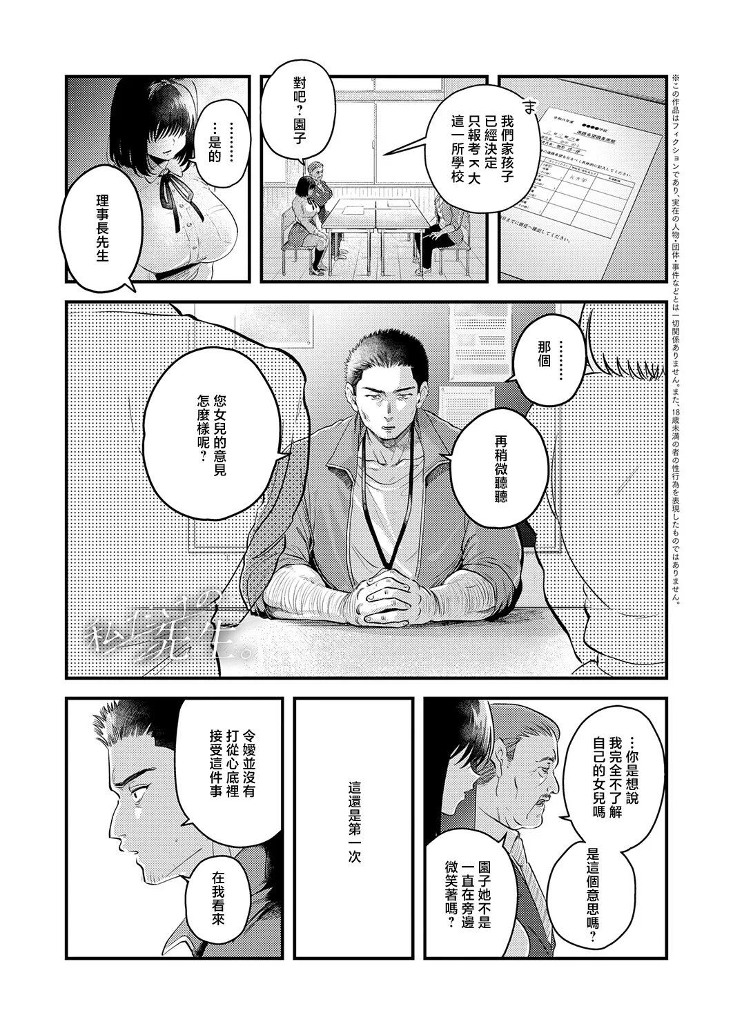 私だけの、先生。 - Page 1