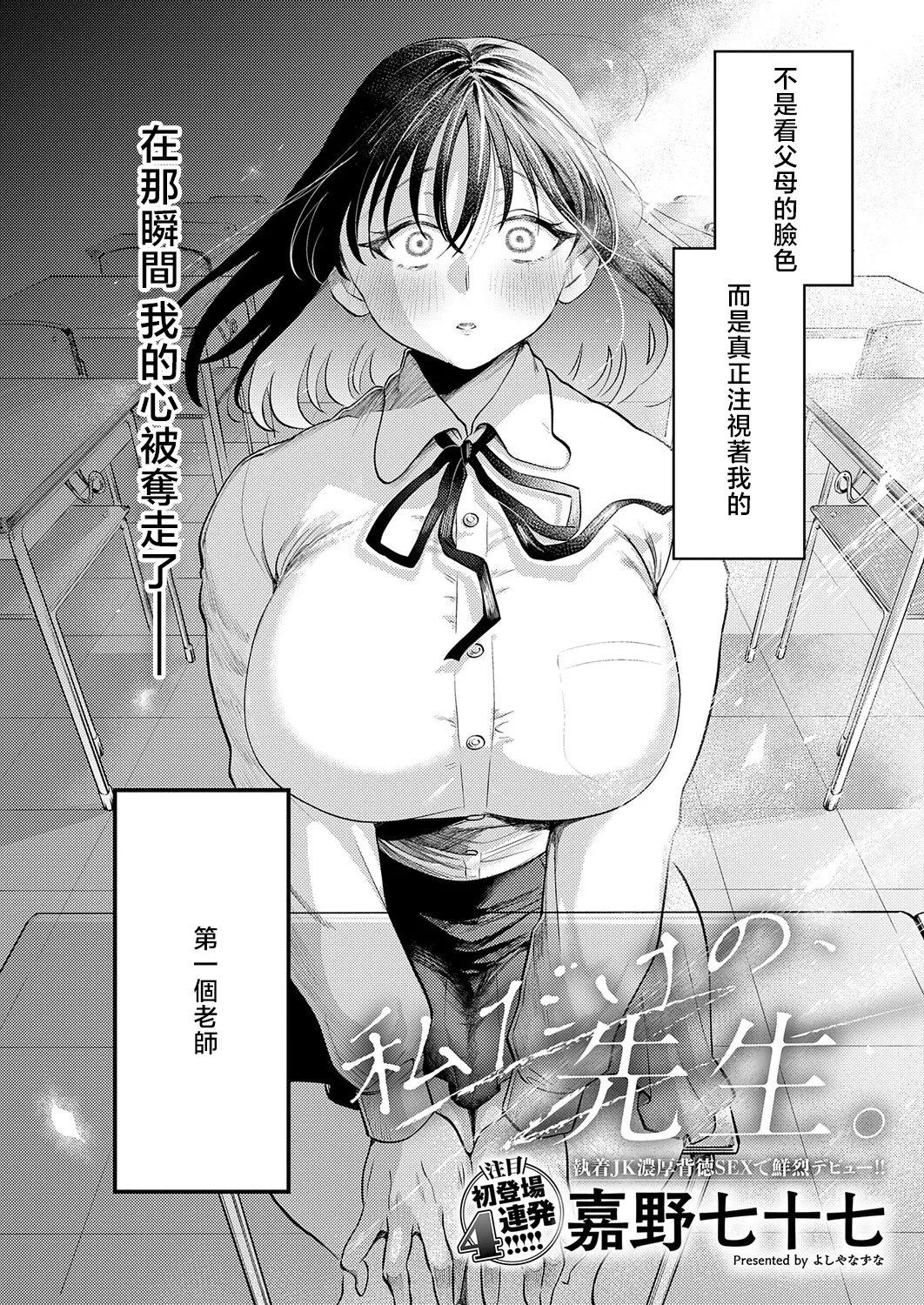 私だけの、先生。 - Page 2