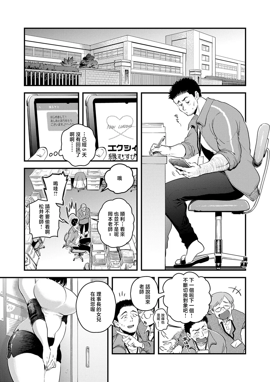 私だけの、先生。 - Page 3